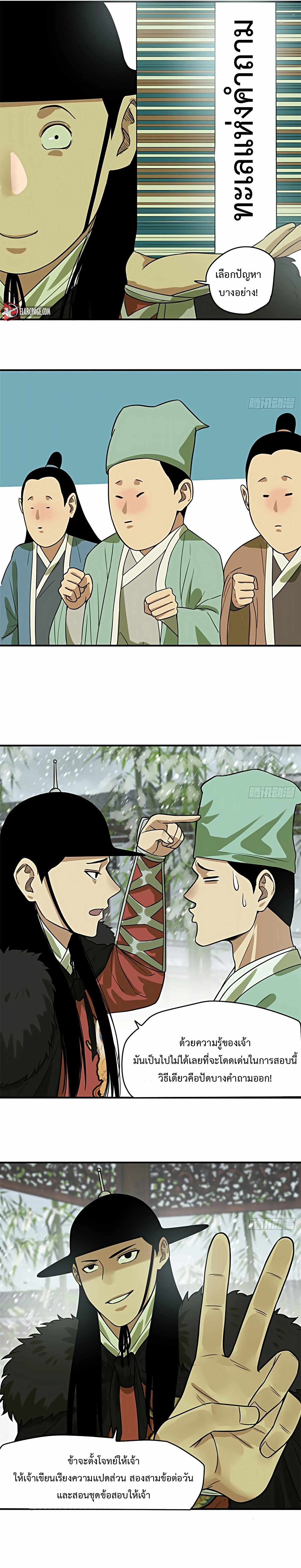 Ming Dynasty's Failure ตอนที่ 51 หน้า 3