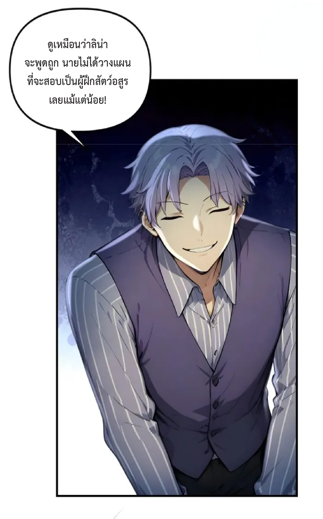 ปรมาจารย์สัตว์ร้าย ตอนที่ 2 หน้า 47