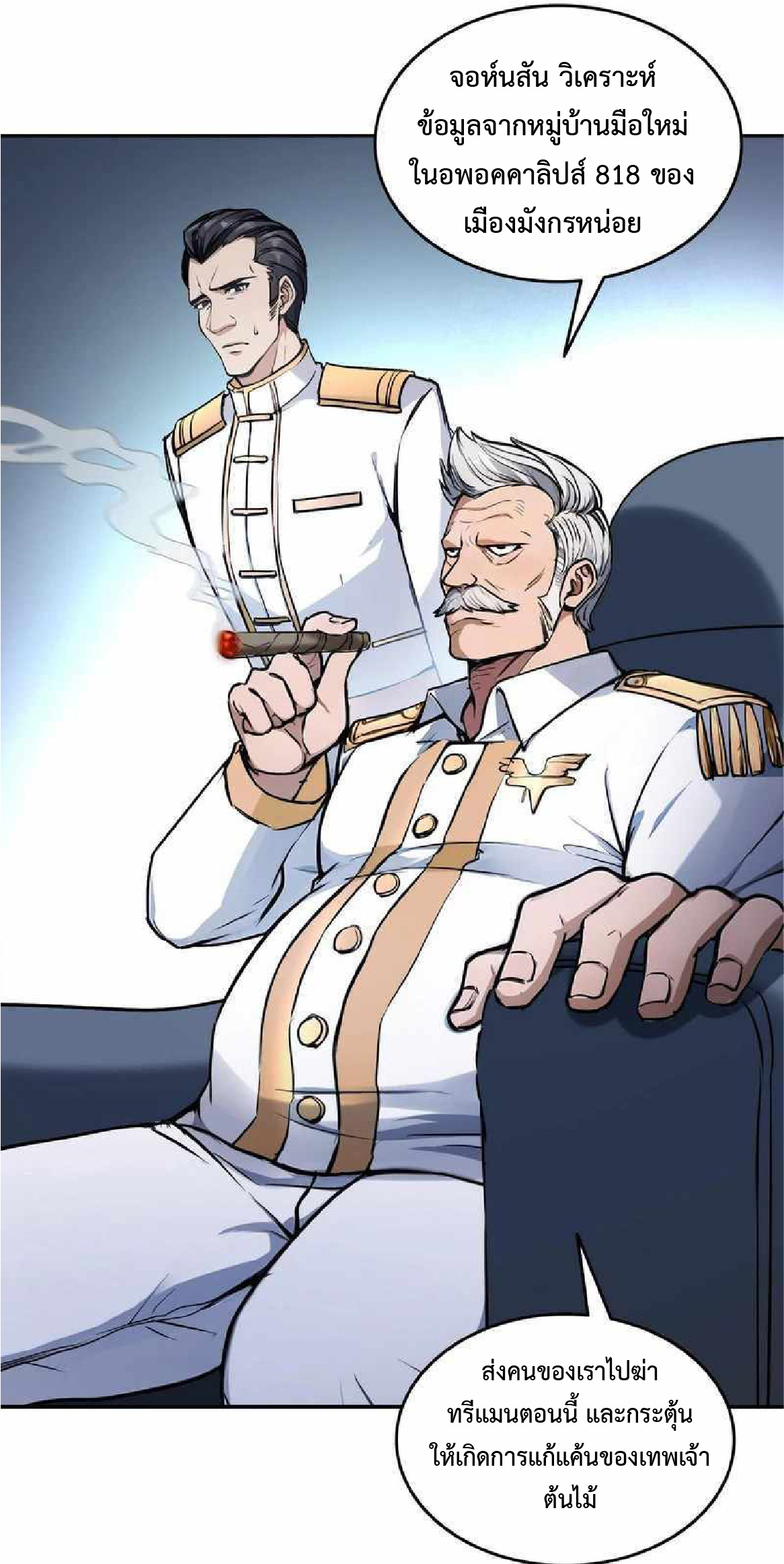 ราชาแห่งความตาย ตอนที่ 12 หน้า 22