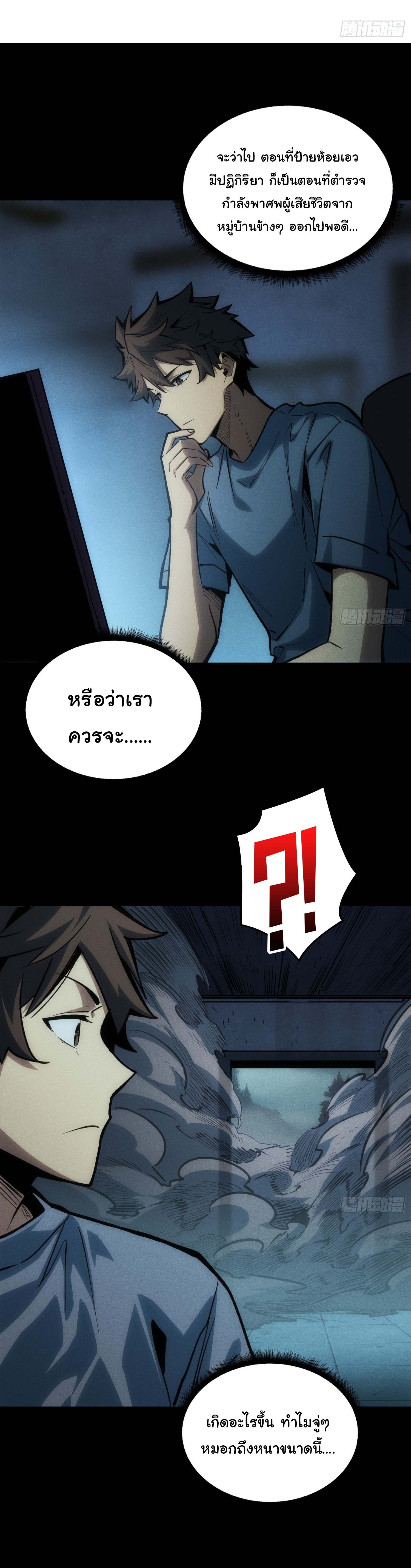 พิพิธภัณฑ์สยบปีศาจ ตอนที่ 2 หน้า 32