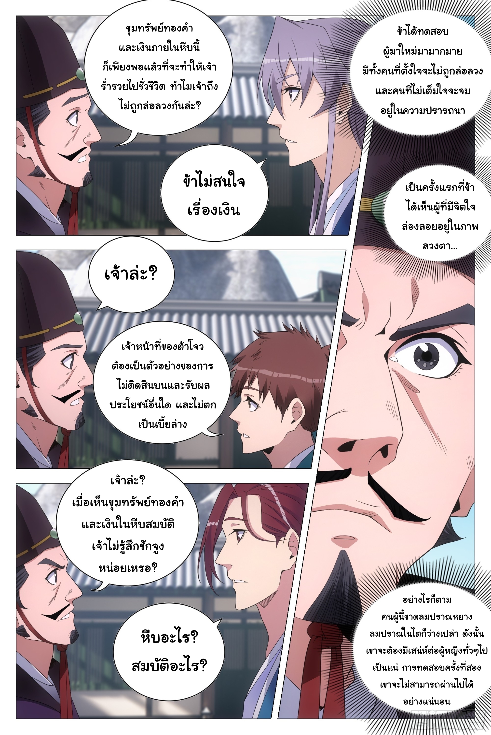 Great Zhou Immort Officials - ข้าราชการอมตะ ตอนที่ 132 หน้า 7