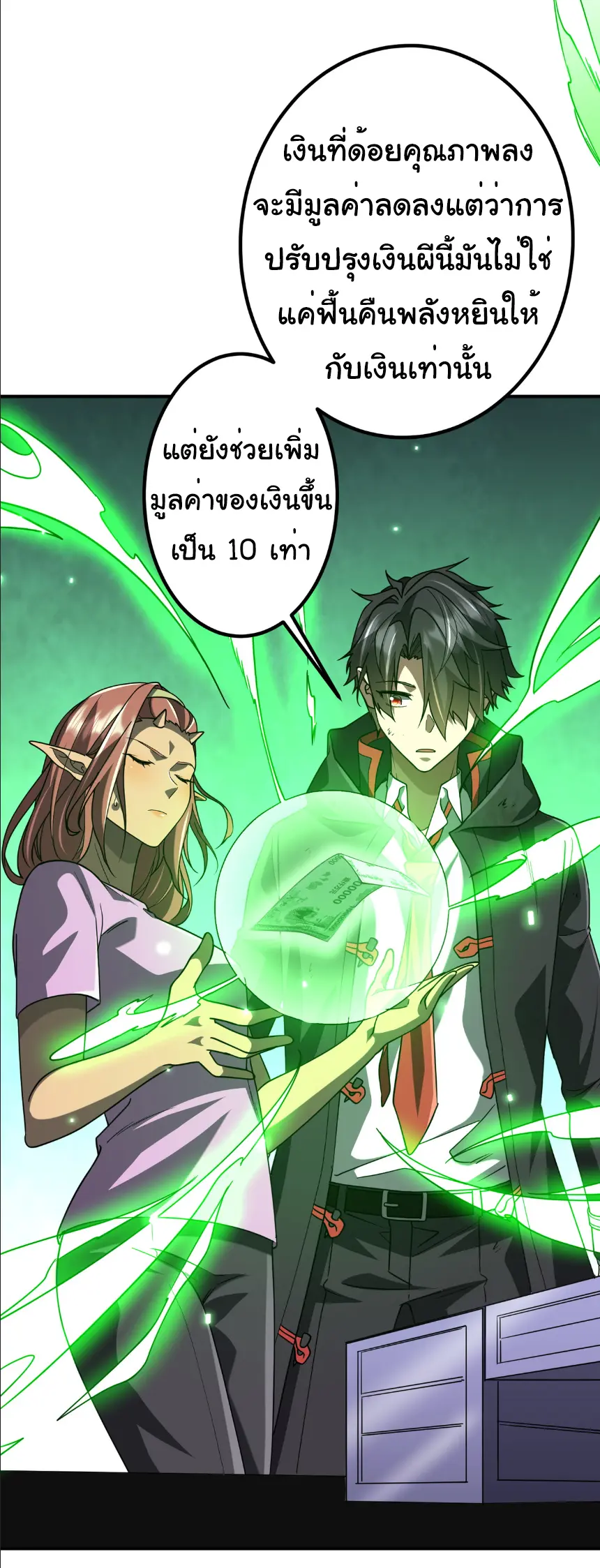 Start with trillions of coins ตอนที่ 242 หน้า 42