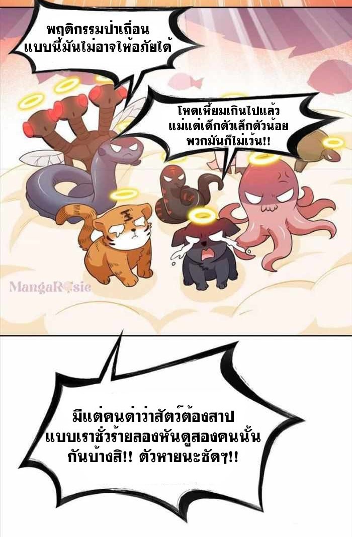 ระบบคนบ้าสุดแกร่ง ตอนที่ 86 หน้า 5