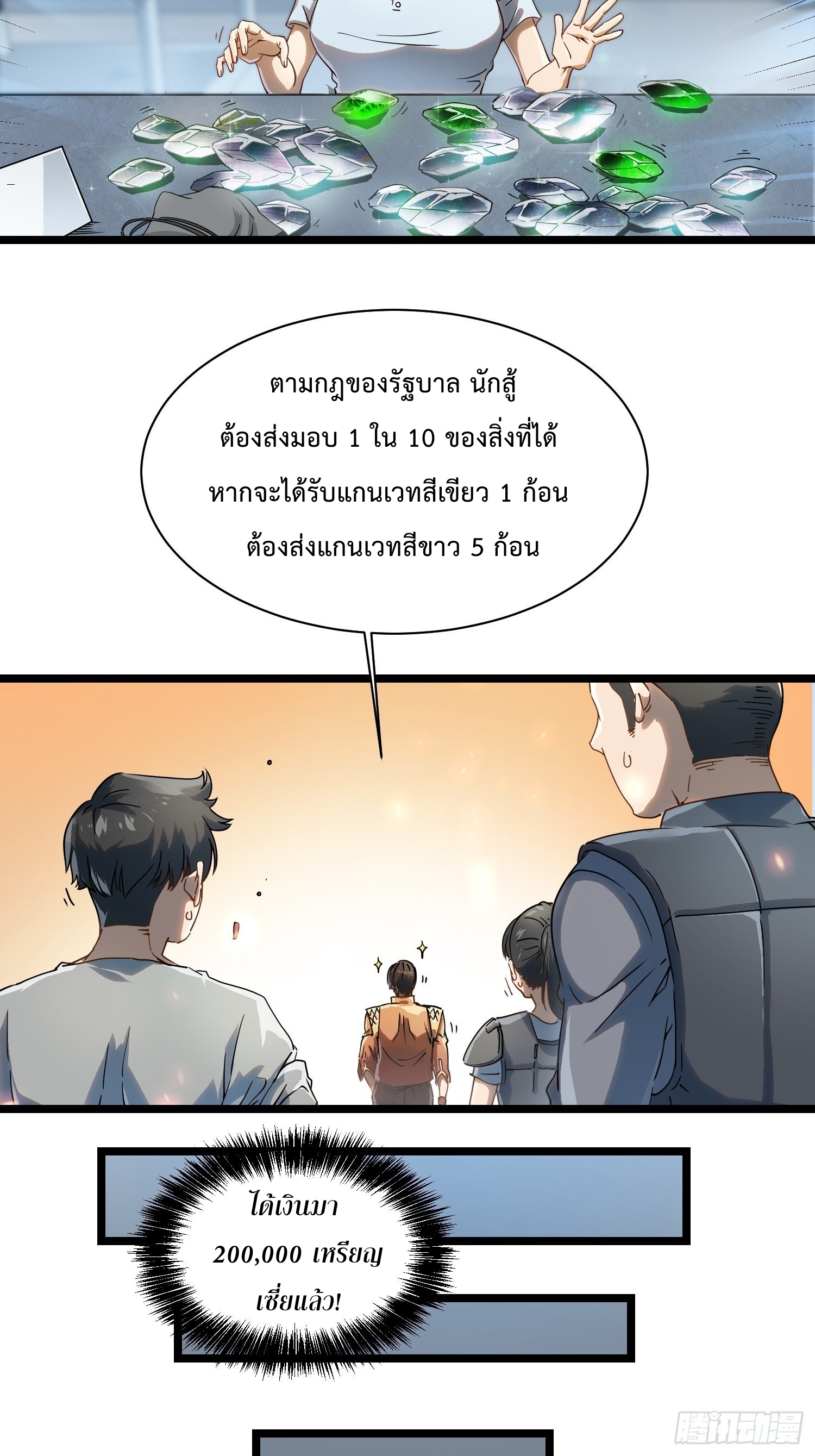 วิวัฒนาการแห่งอสูร : เริ่มต้นจากการตื่นขึ้นเป็นราชาแห่งอสูร! ตอนที่ 3 หน้า 32