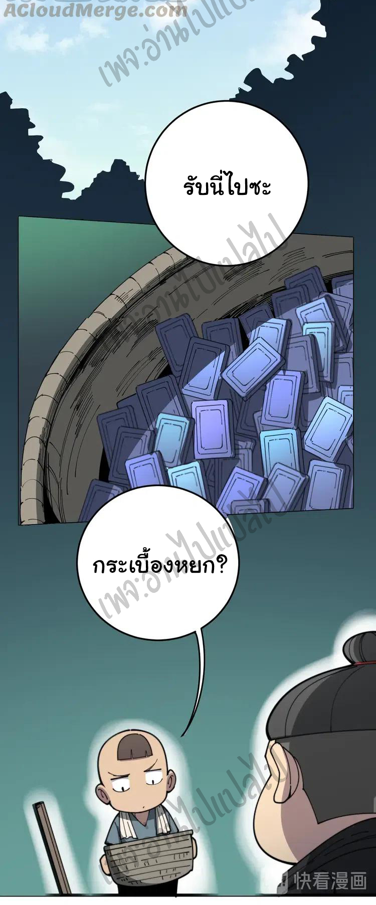 Bad Hand Witch Doctor สุดยอดพ่อมดหมอผี ตอนที่ 117 หน้า 16