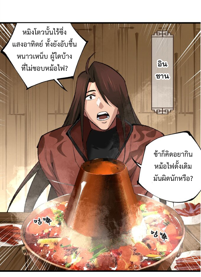 มหามรรคาสู่สวรรค์ ตอนที่ 1 หน้า 6