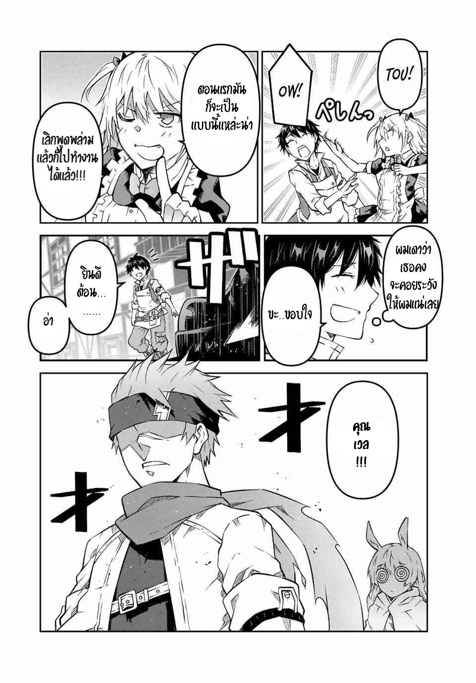 FUGUUSHOKU “KAJISHI” DAKEDO SAIKYOU DESU อาชีพสุดอ่อน(ช่างตีเหล็ก)แต่โคตรโกง ตอนที่ 100 หน้า 3