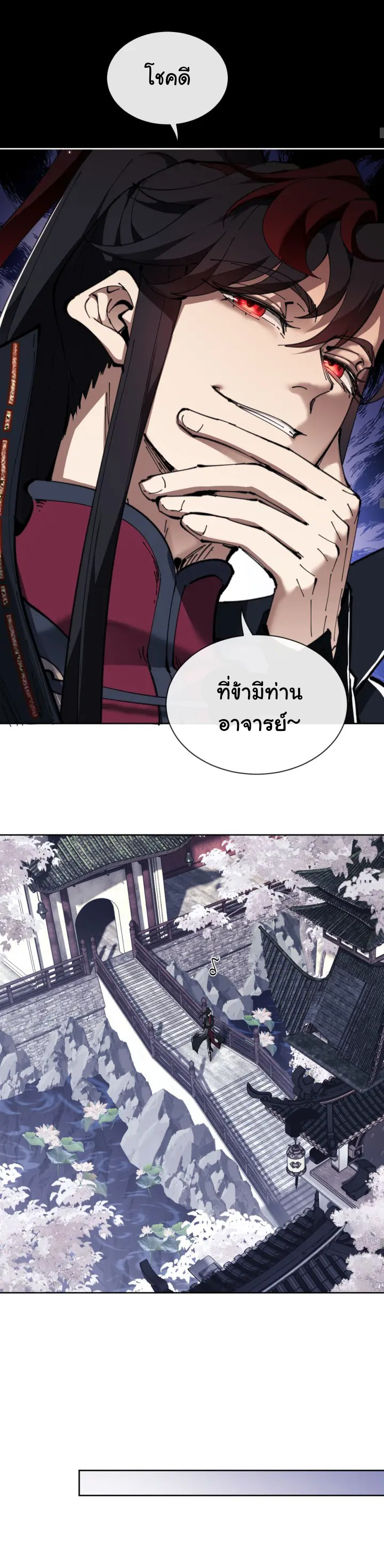 Devious Son Of Heaven ตอนที่ 5 หน้า 10