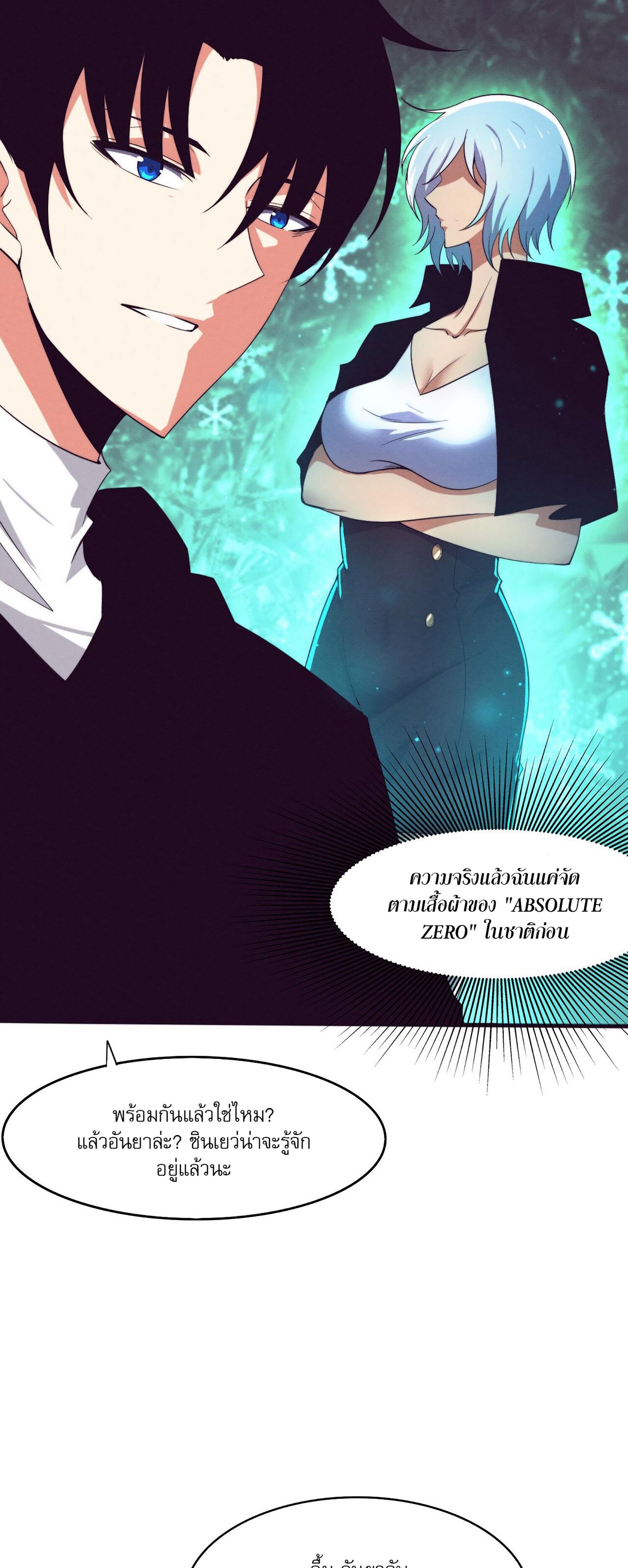 The Frenzy Of Evolution ตอนที่ 74 หน้า 19