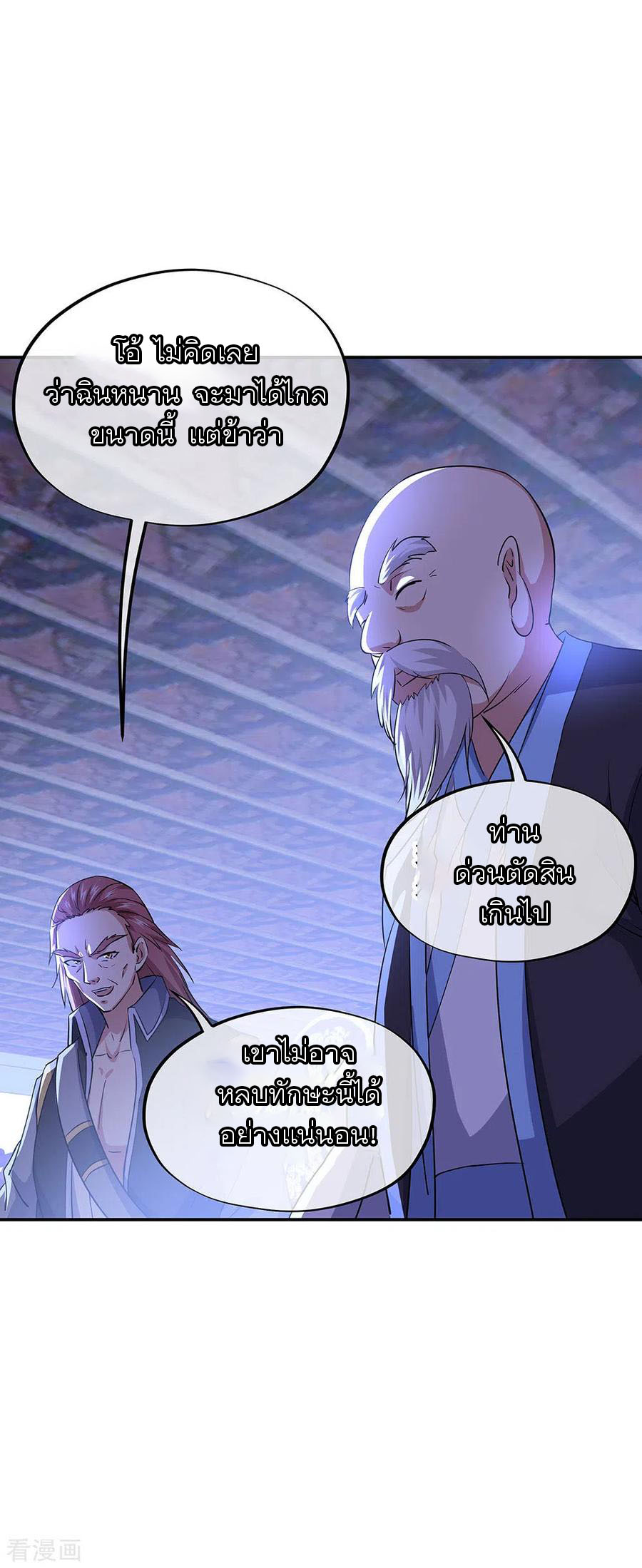 peerless battle spirit ตอนที่ 240 หน้า 20