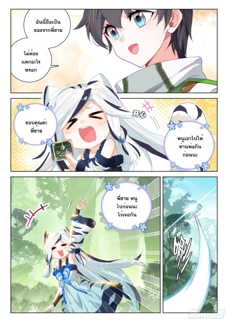 Soul Land IV – The Ultimate Combat มหาศึกการต่อสู้ ตอนที่ 159 หน้า 12