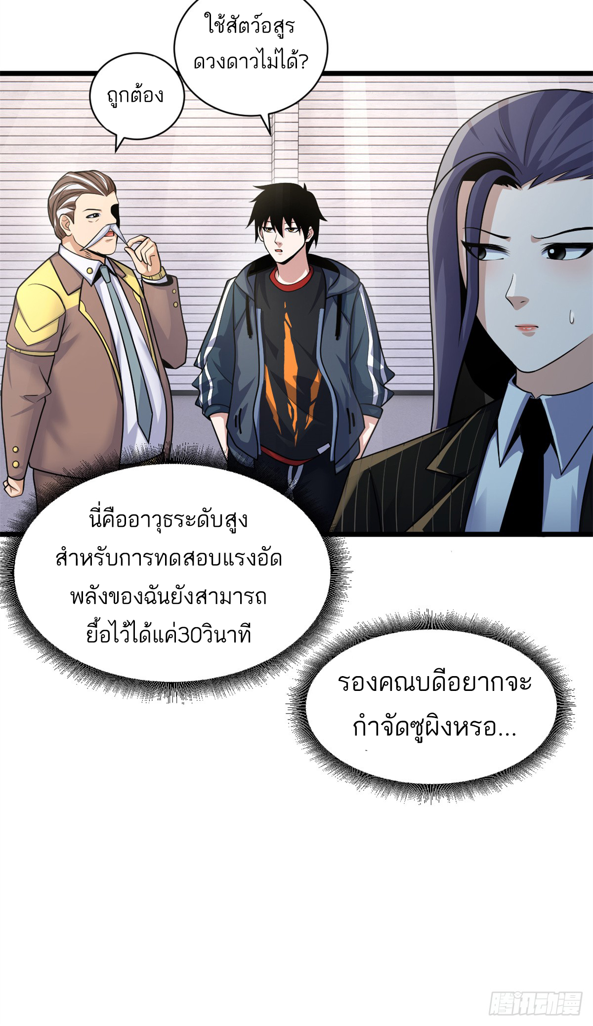 โคตรเทพร้านสัตว์อสูร ตอนที่ 32 หน้า 8