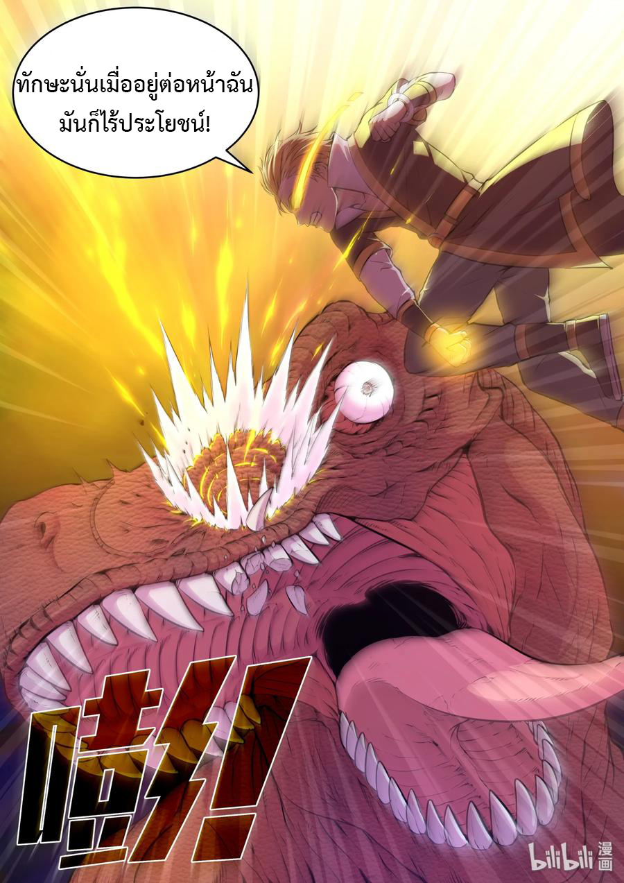 King of Spirit beast - ราชาแห่งสัตว์วิญญาณ ตอนที่ 35 หน้า 14