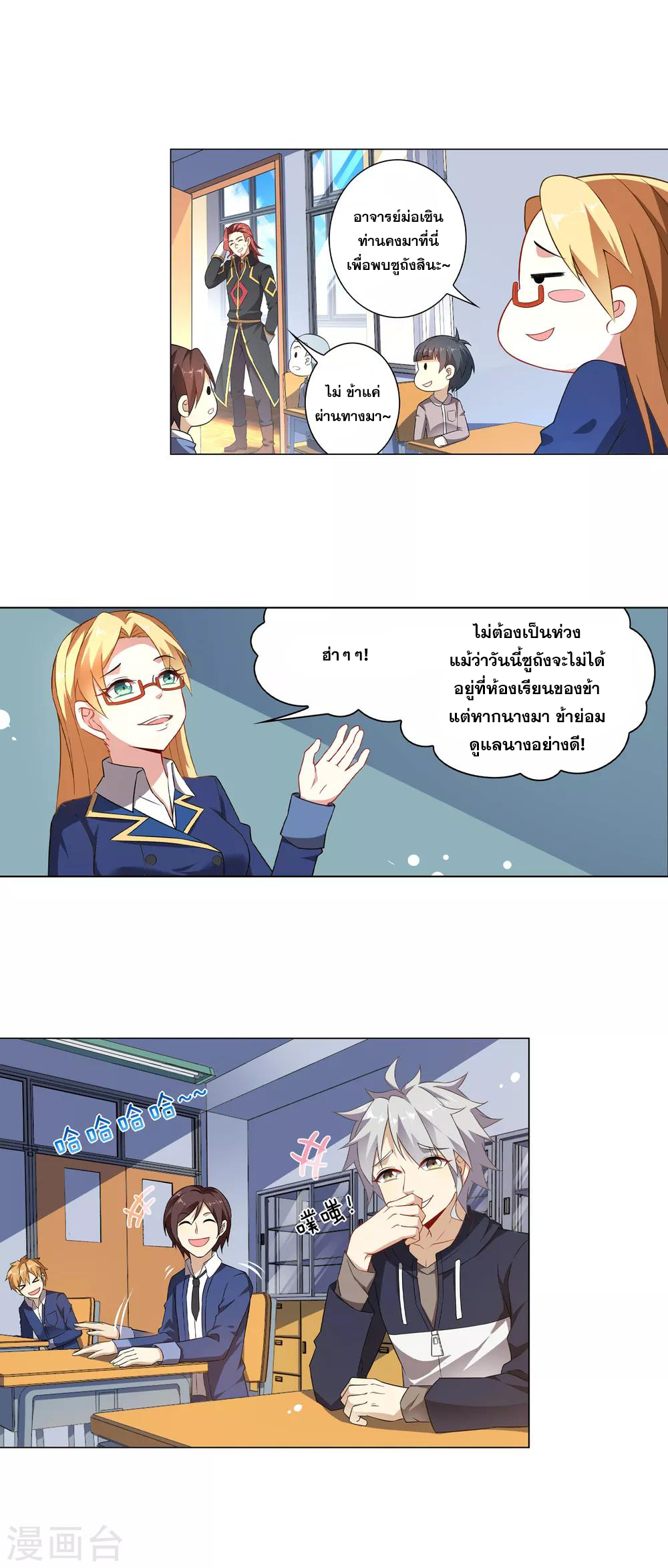 การจุติของมหาเวทย์ ผู้ไร้พ่าย ตอนที่ 2 หน้า 2