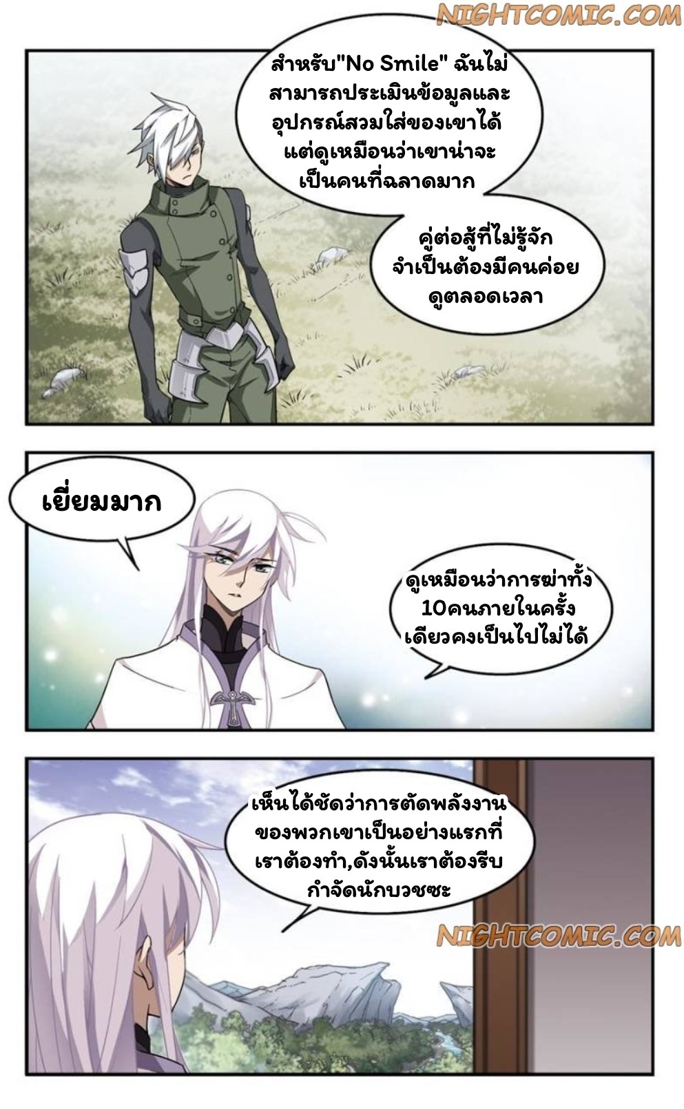 จอมเวทย์กังฟู ตอนที่ 18 หน้า 23