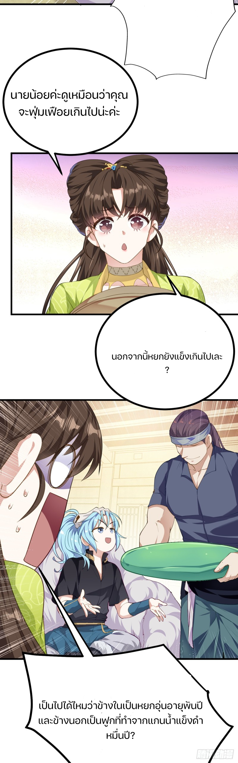ชายคนนี้จะจริงจังเกินไปเเล้ว ตอนที่ 21 หน้า 8