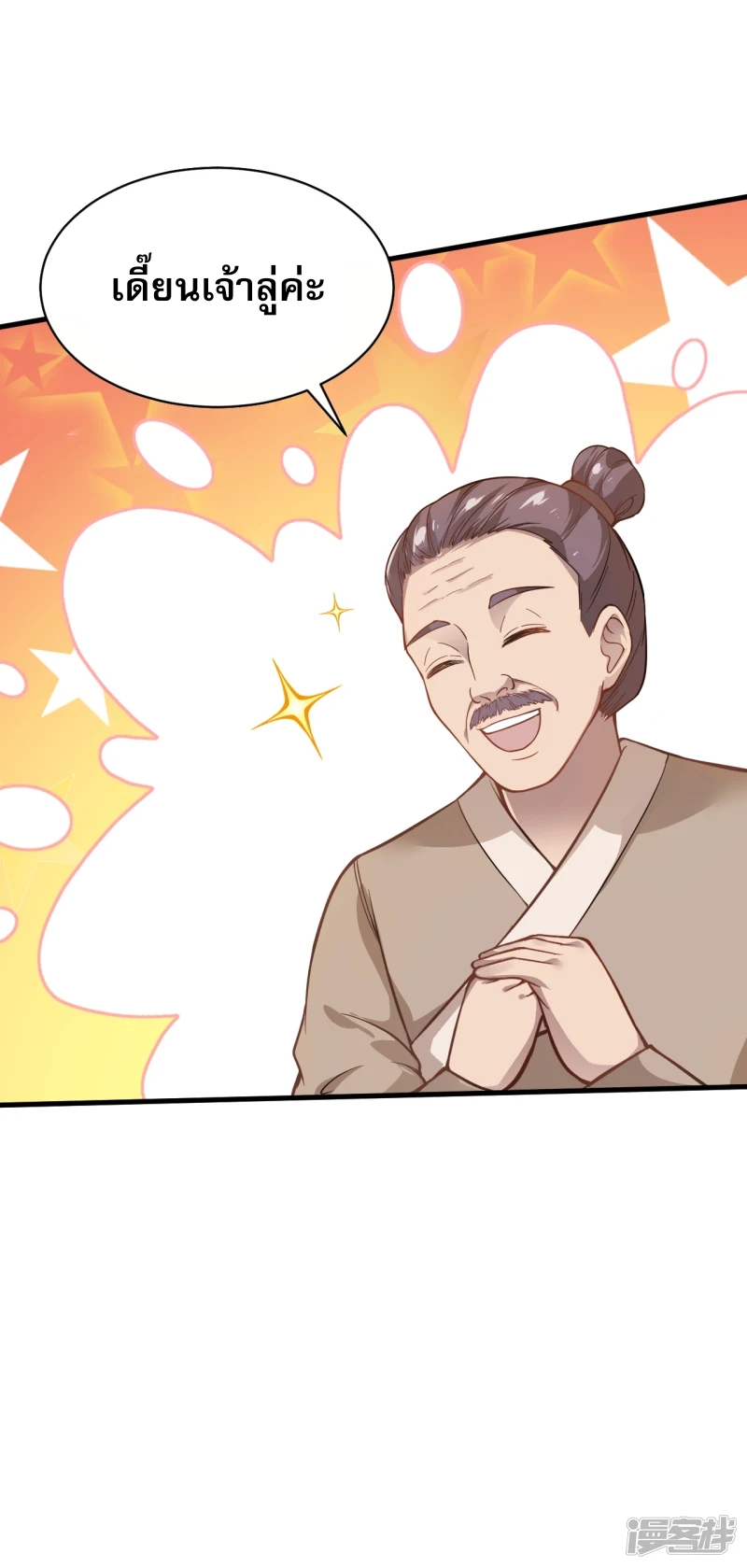 จักรพรรดิกระบี่เกิดใหม่ในร่างลูกเขย ตอนที่ 19 หน้า 12