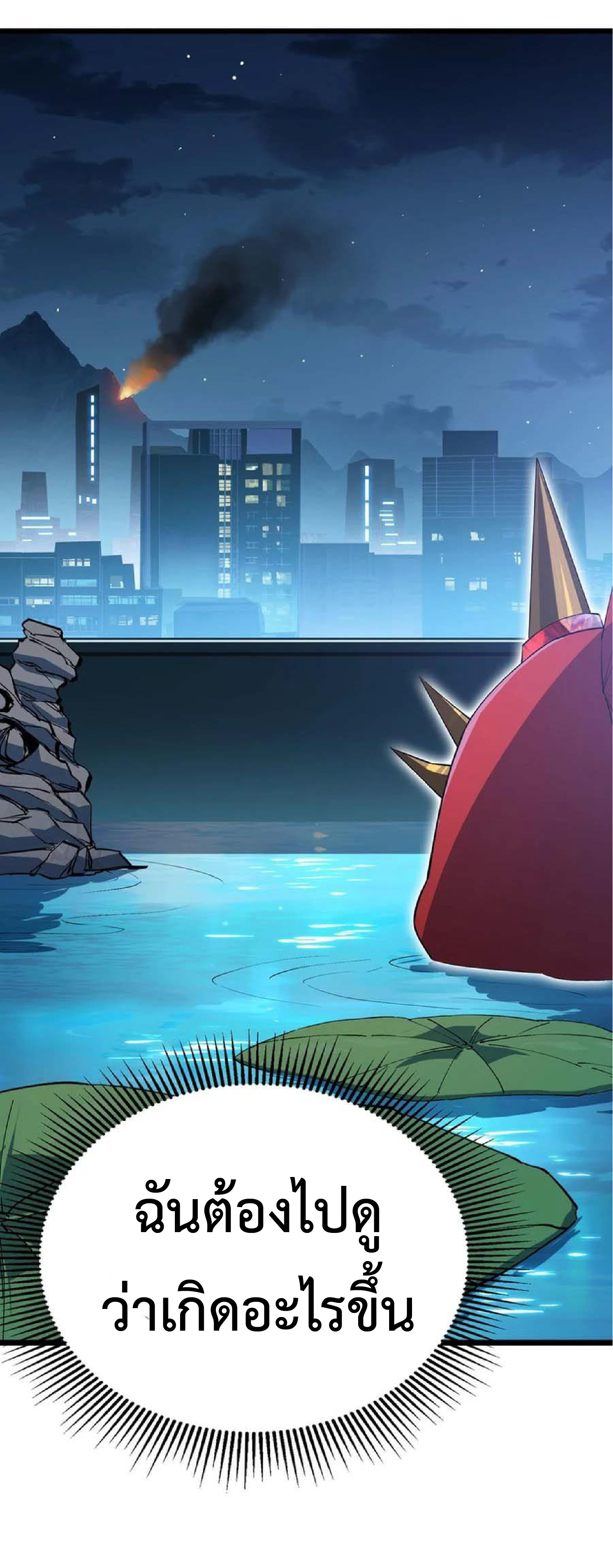 การวิวัฒนาการจากปลาคาร์พสู่มังกร ตอนที่ 14 หน้า 32