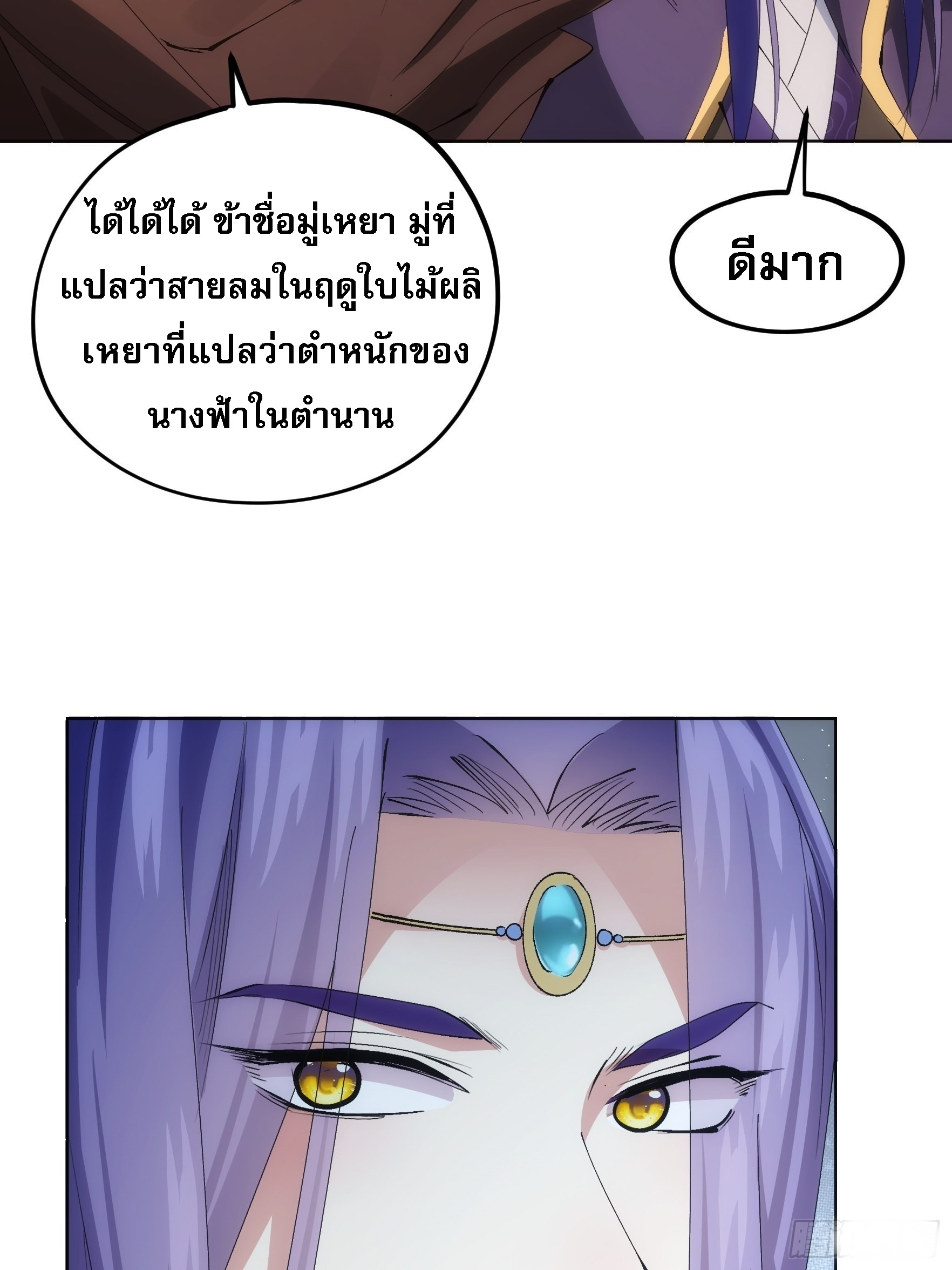 ข้าจะกำหนดชะตาตัวเอง ทันจีน ตอนที่ 106 หน้า 14