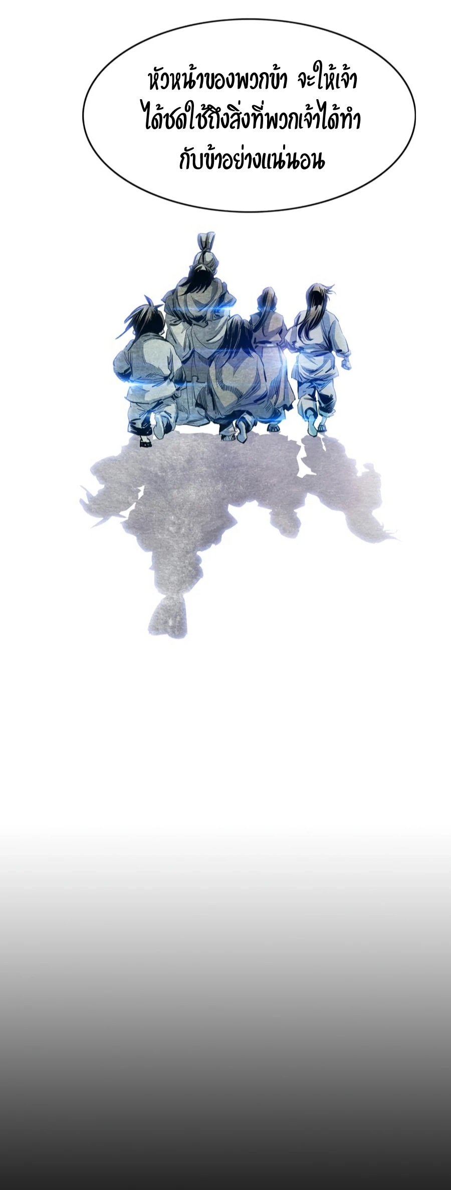 เส้นทางสู่สวรรค์ ตอนที่ 4 หน้า 6