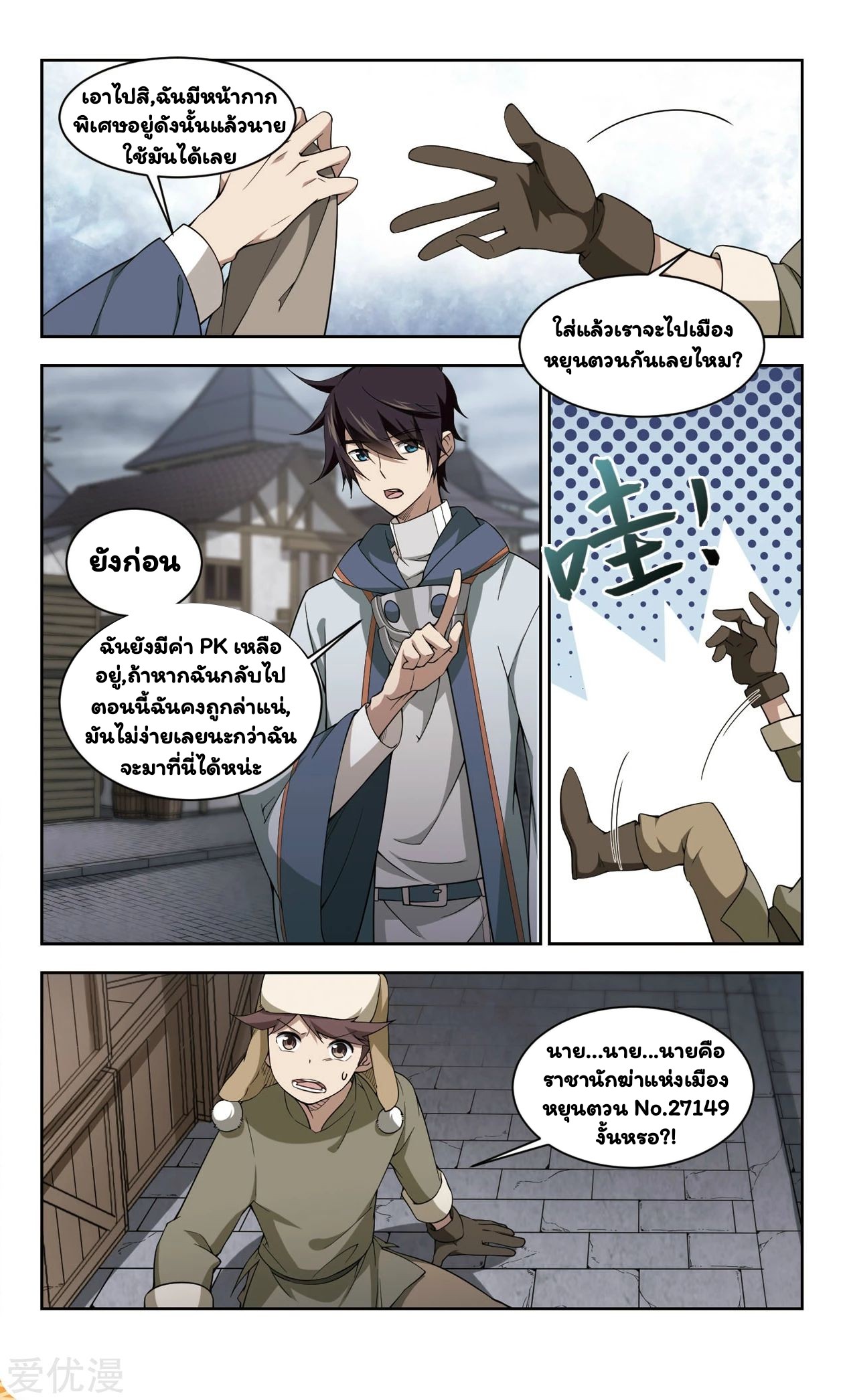 จอมเวทย์กังฟู ตอนที่ 45 หน้า 15