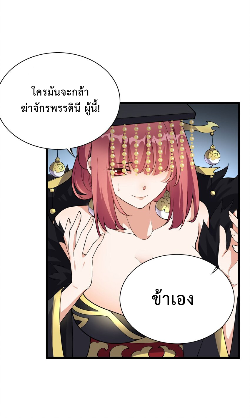 กลับชาติมาเกิดใหม่เเก้เเค้นศิษย์เนรคุณ (ศิษย์เบิ้มๆ) ตอนที่ 2 หน้า 16