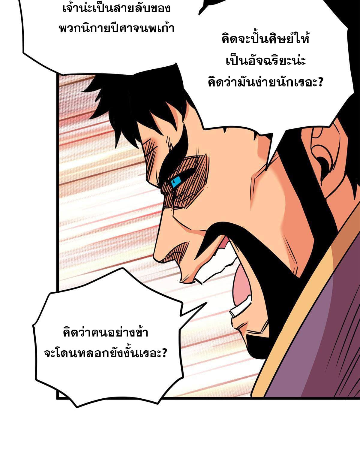 ราชันอหังการ - Emperor's Domination ตอนที่ 34 หน้า 10