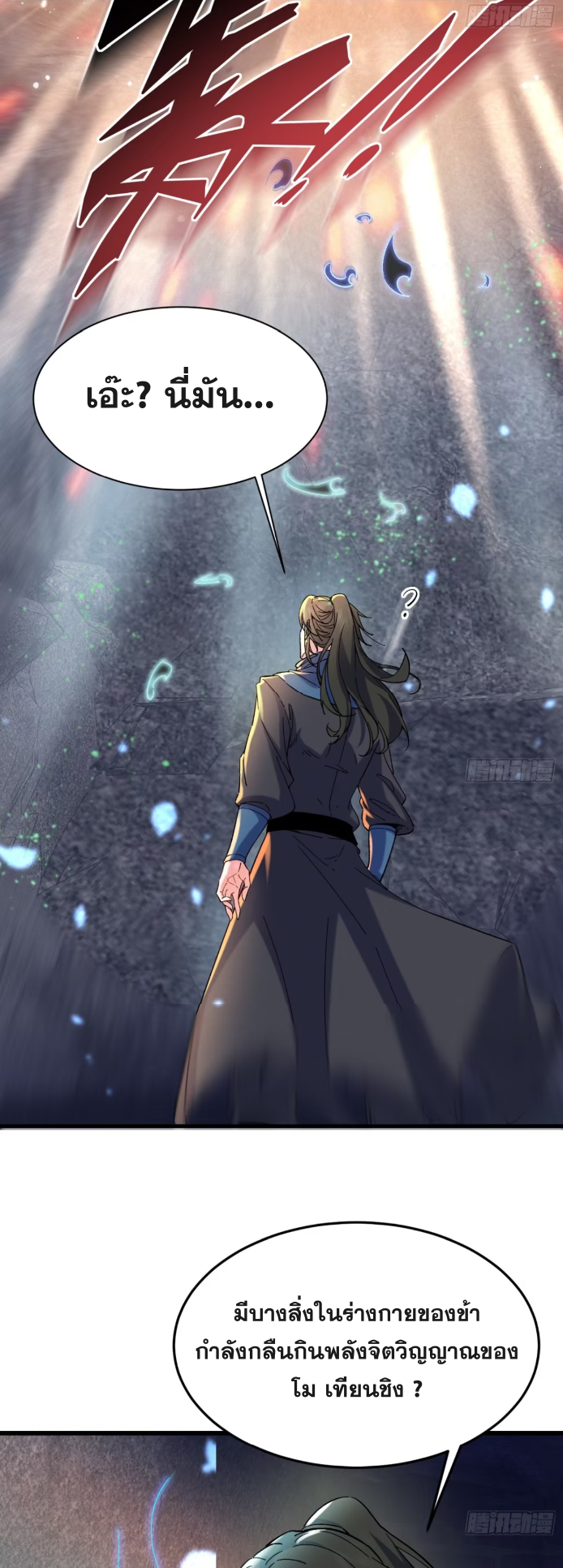ภรรยาของข้าคือคนสำคัญแห่งสวรรค์ ตอนที่ 17 หน้า 29
