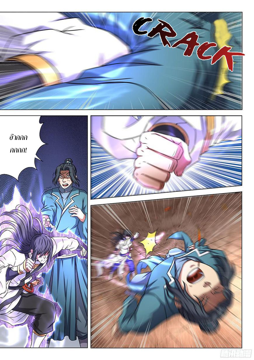 God of Martial Arts ตอนที่ 46 หน้า 6