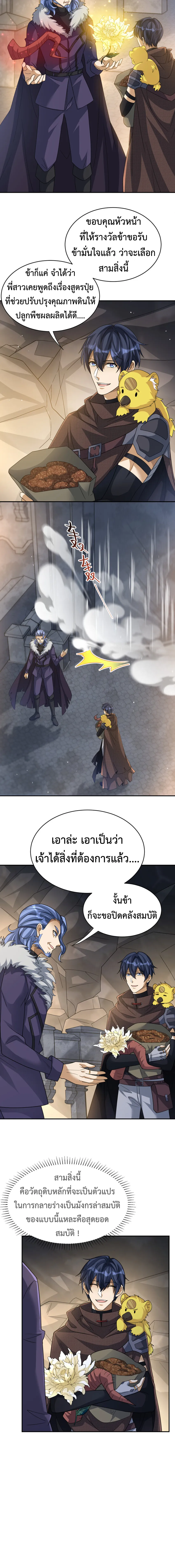 Dragon Raiders (มังกรฟ้า ราชาอสูร) ตอนที่ 39 หน้า 10