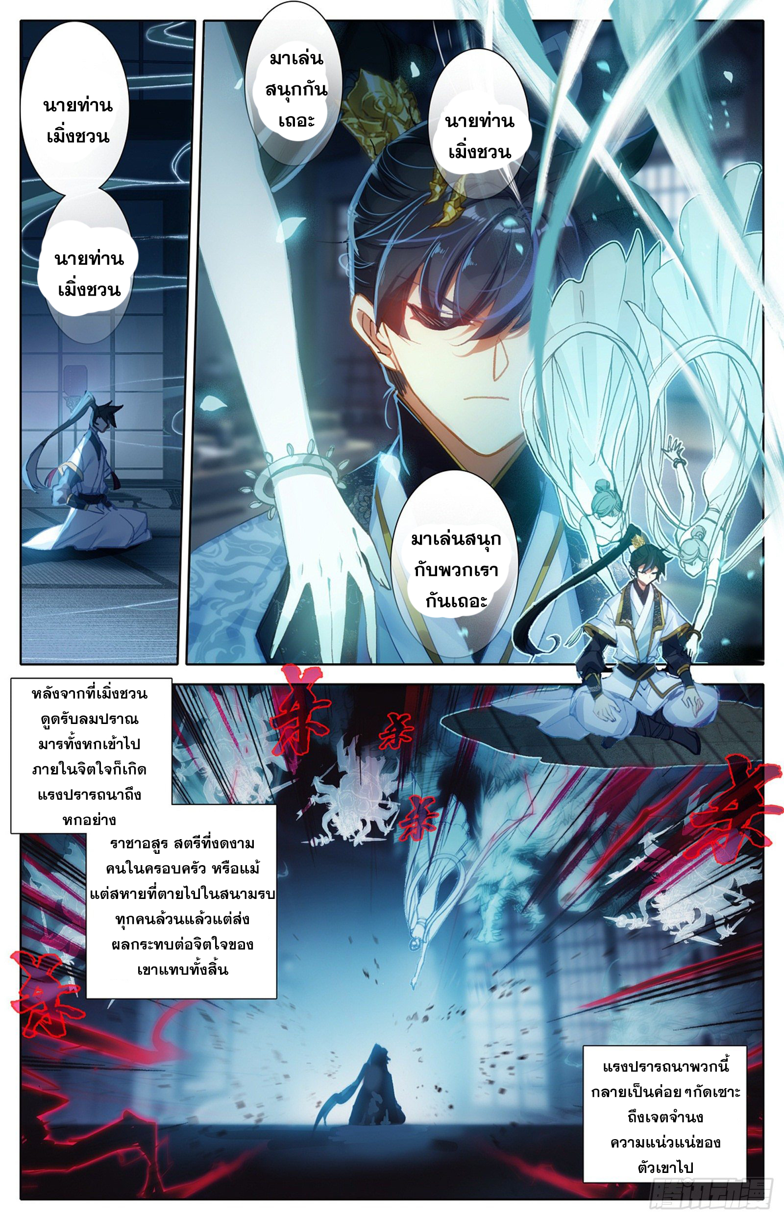 Azure Legacy (ทันจีน) ตอนที่ 74 หน้า 5