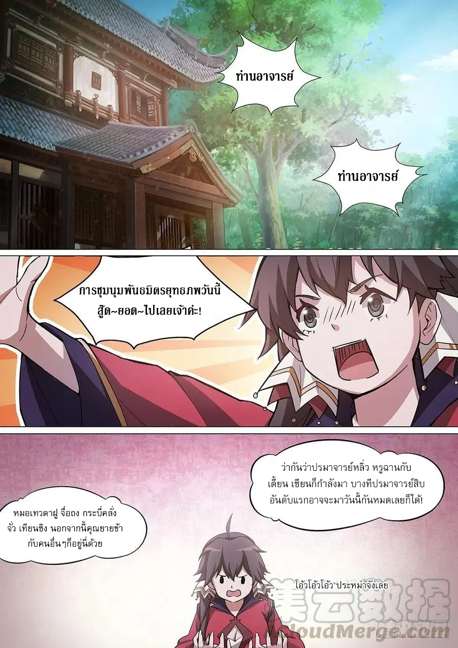 เทพกระบี่บรรพกาล ตอนที่ 10 หน้า 6