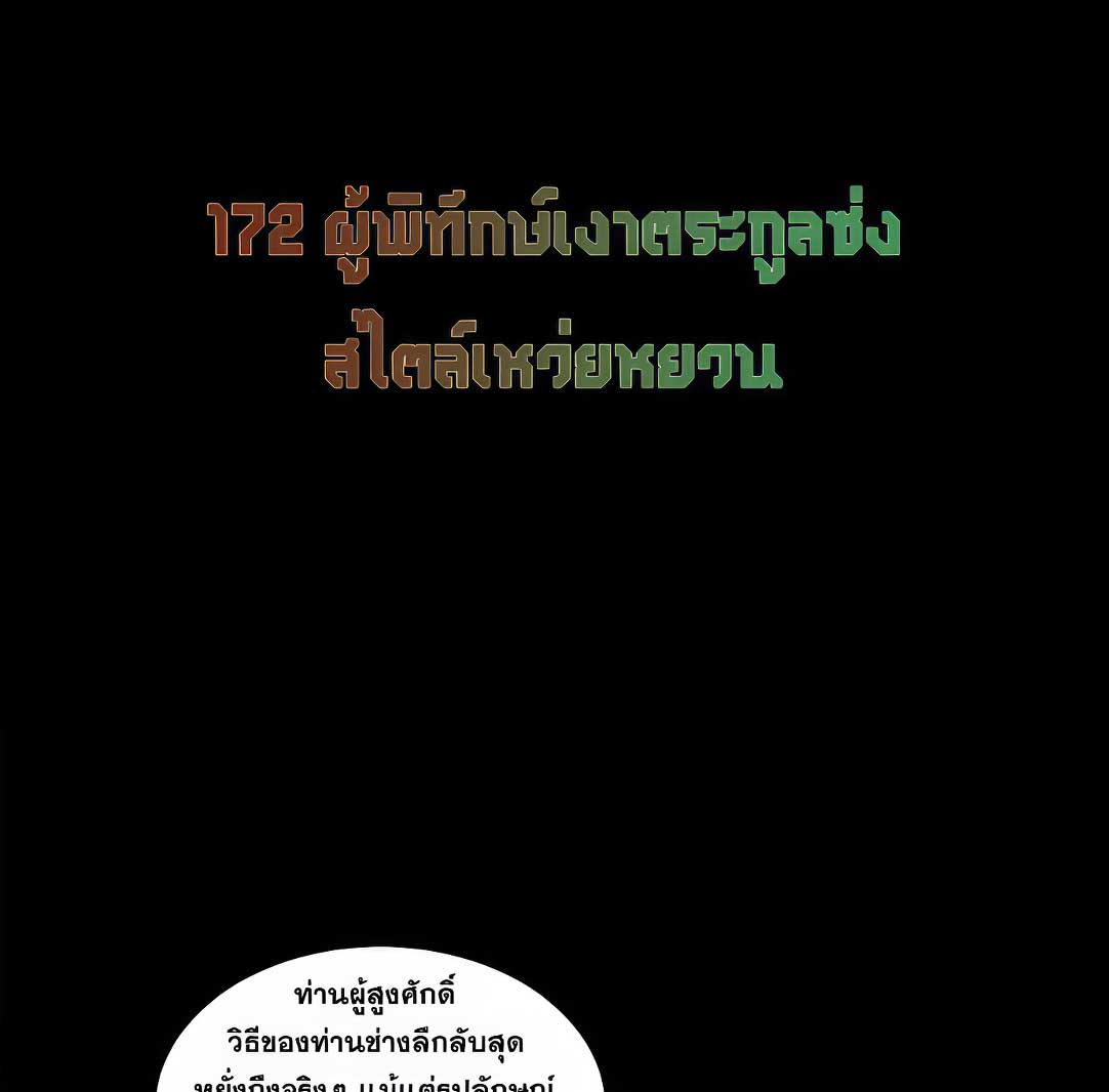 Legend of Star Genera ชนจีน ตอนที่ 176 หน้า 2