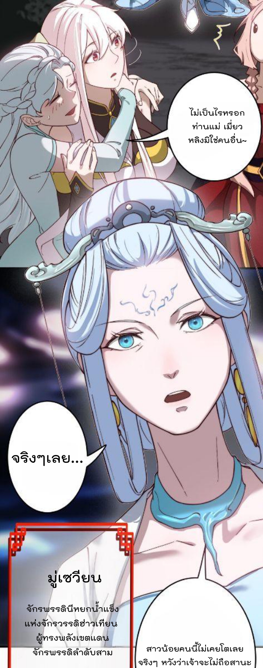 ตัวแปรจุติ ตอนที่ 64 หน้า 9