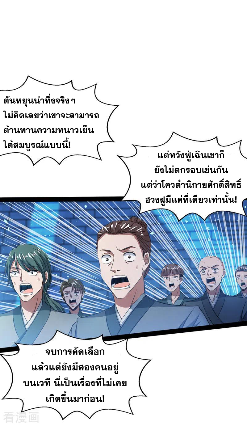 จักรพรรดิสวรรค์จุติ ตอนที่ 17 หน้า 12