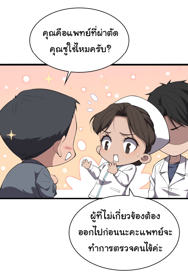 สุดยอดระบบของหมอหลิงหรัน ตอนที่ 207 หน้า 18