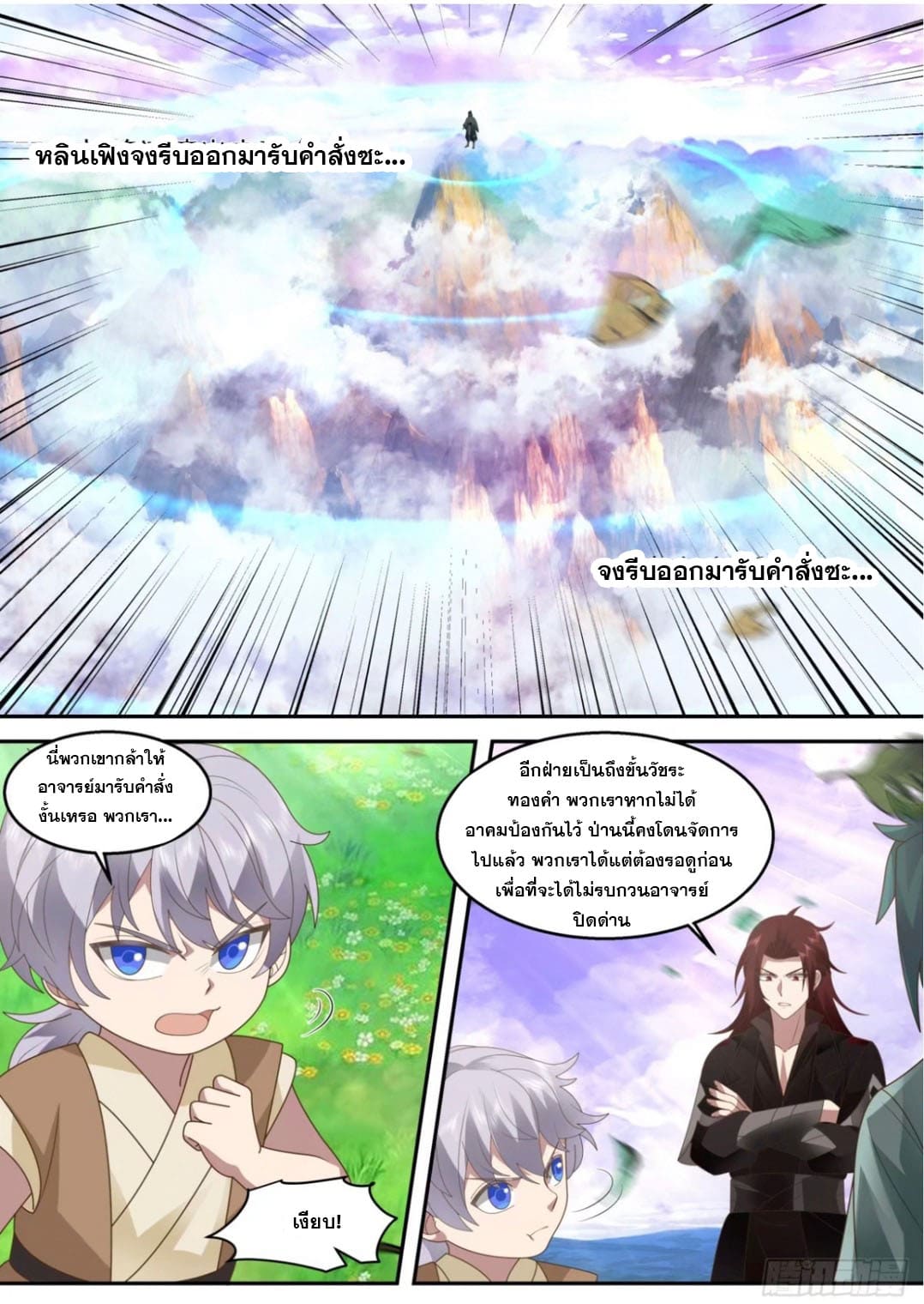 ปฐมบุรุษแห่งยุค (ทันจีน) ตอนที่ 124 หน้า 11