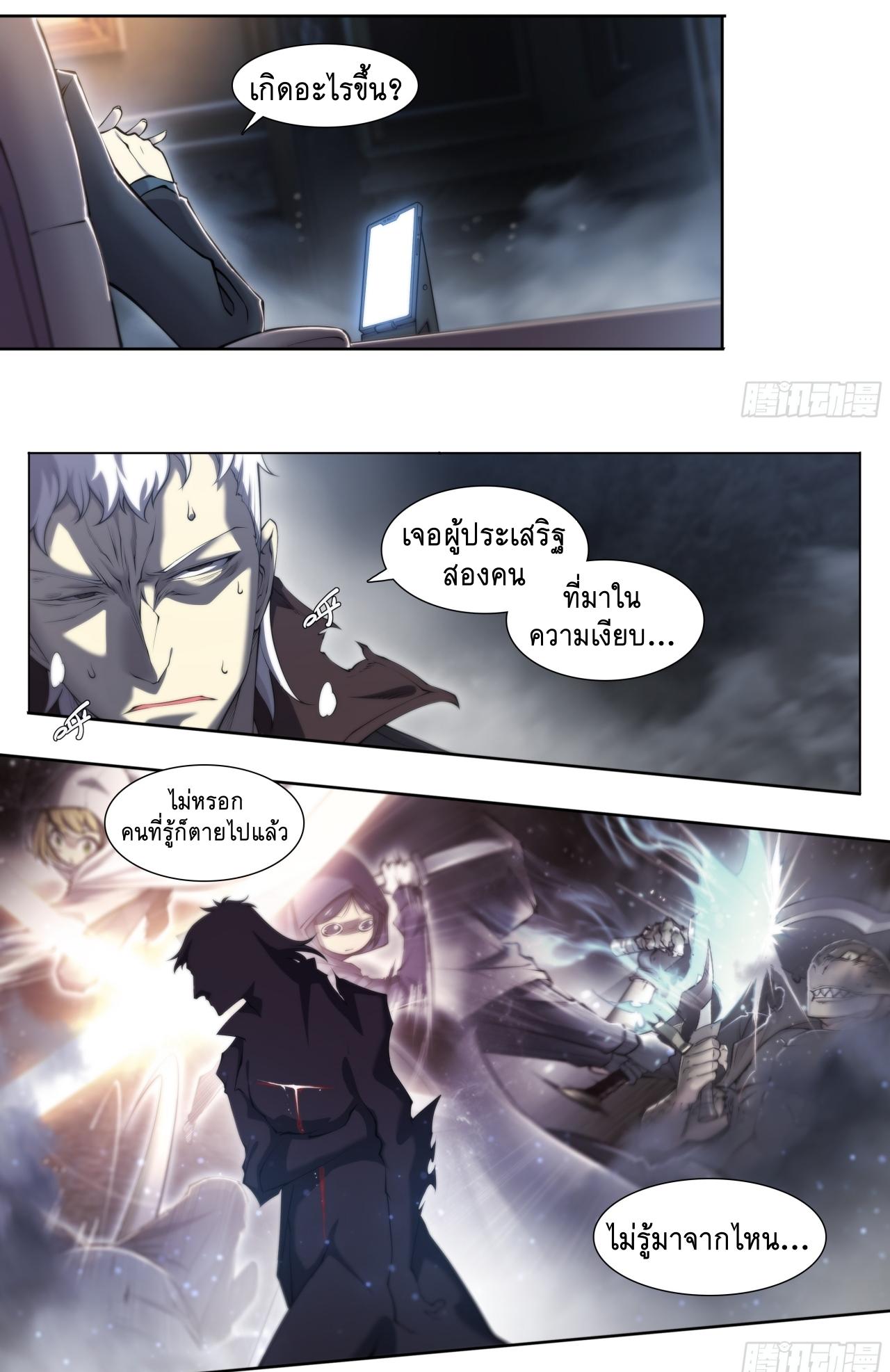 Apocalypse Forecast ตอนที่ 72 หน้า 22