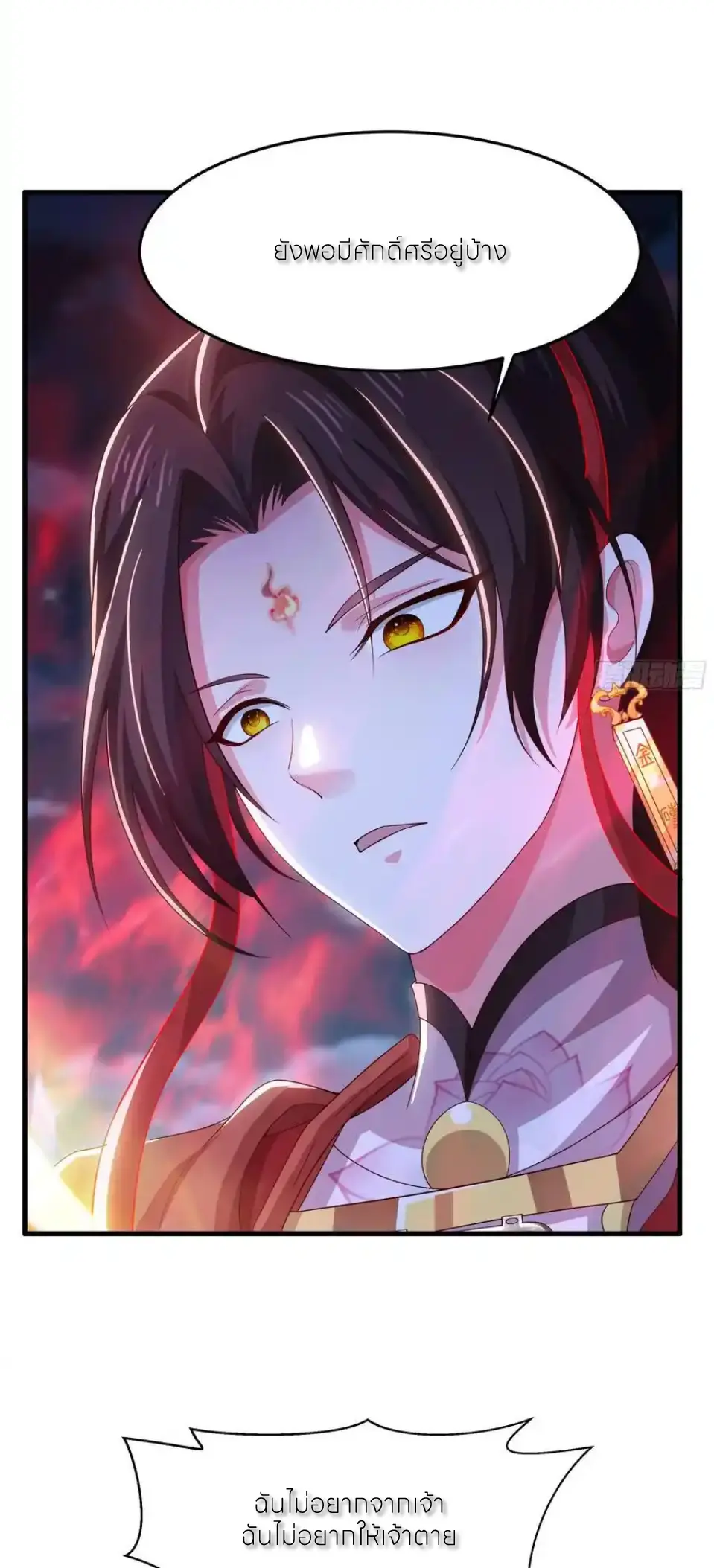 ตายในเกม เกิดใหม่ในร่างราชาปีศาจ ตอนที่ 149 หน้า 15