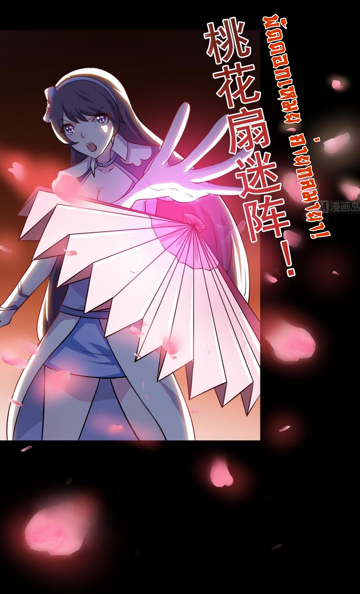 มหาจอมปราชญ์ ปราณเทวะ ตอนที่ 18 หน้า 21