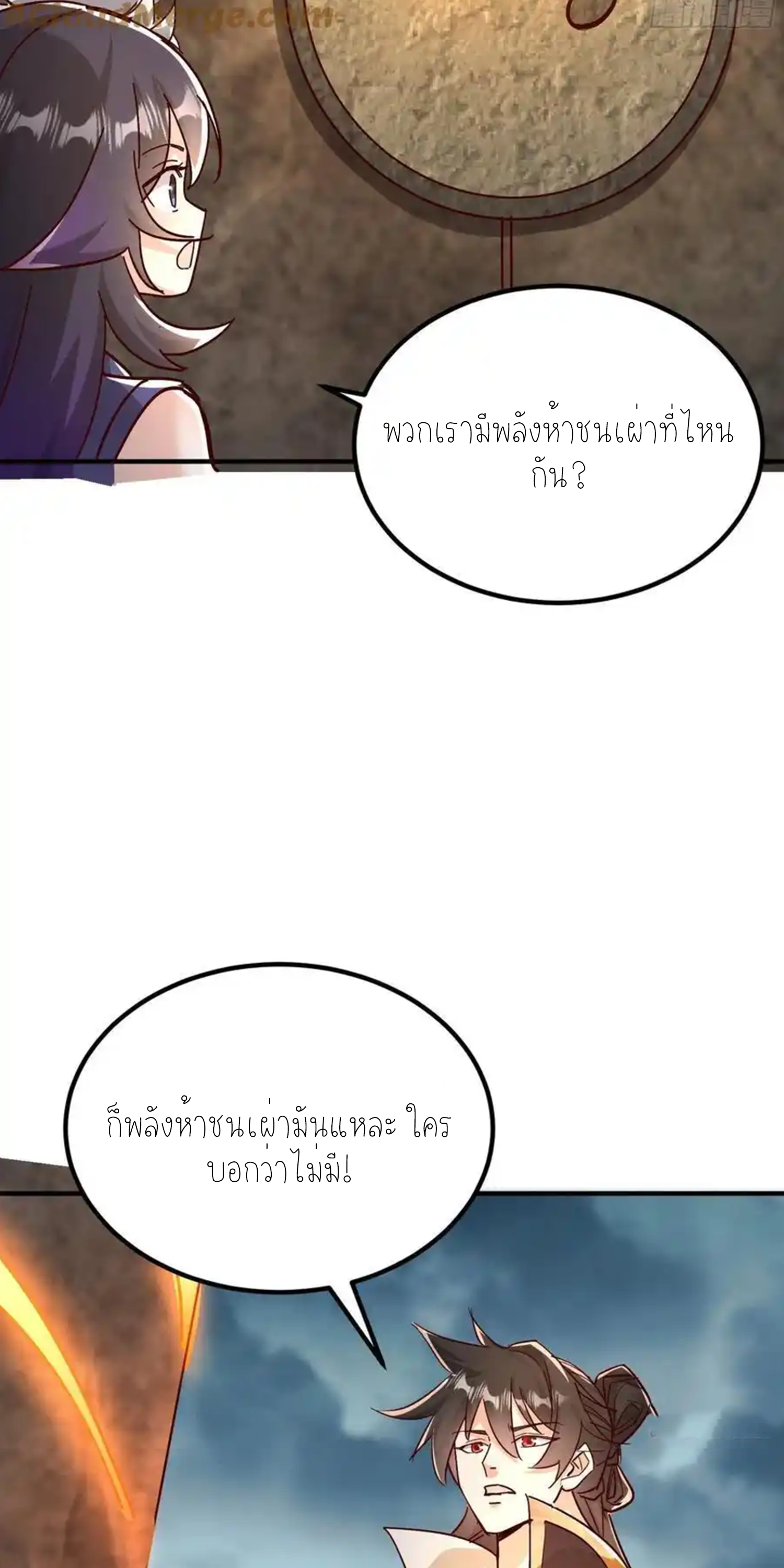 กลับมีพลังพระเจ้าสูงสุด ตอนที่ 40 หน้า 21