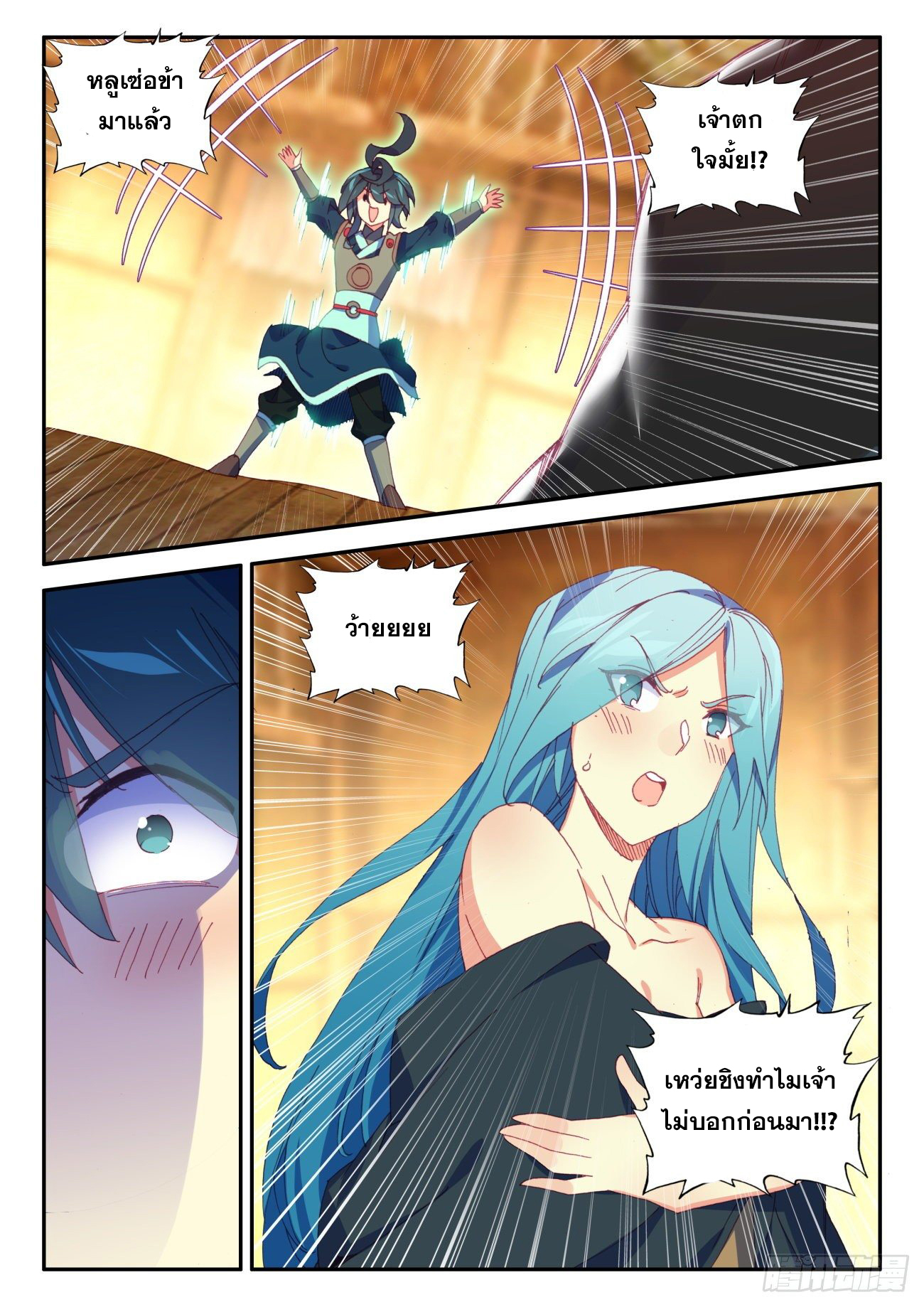 Heavenly jewel change ตอนที่ 38 หน้า 17