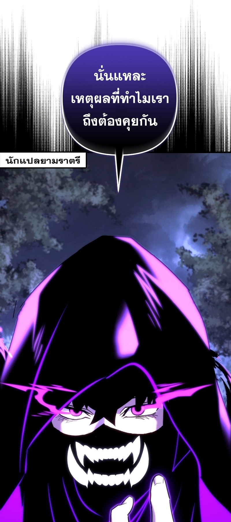 ตำนานการจุติใหม่ของเทพมาร ตอนที่ 14 หน้า 75