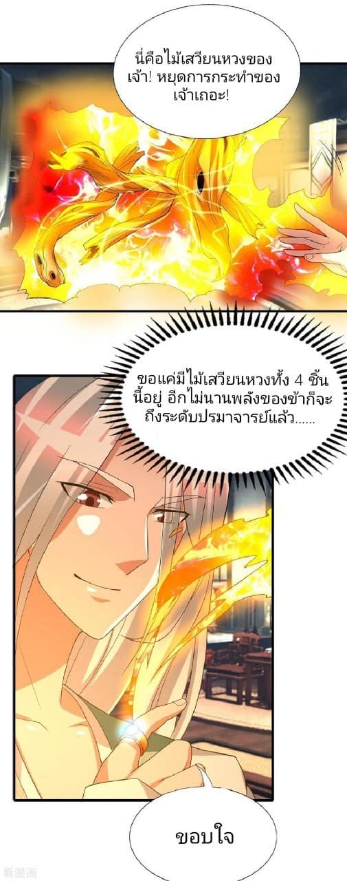 Reversal of God King ตอนที่ 57 หน้า 23