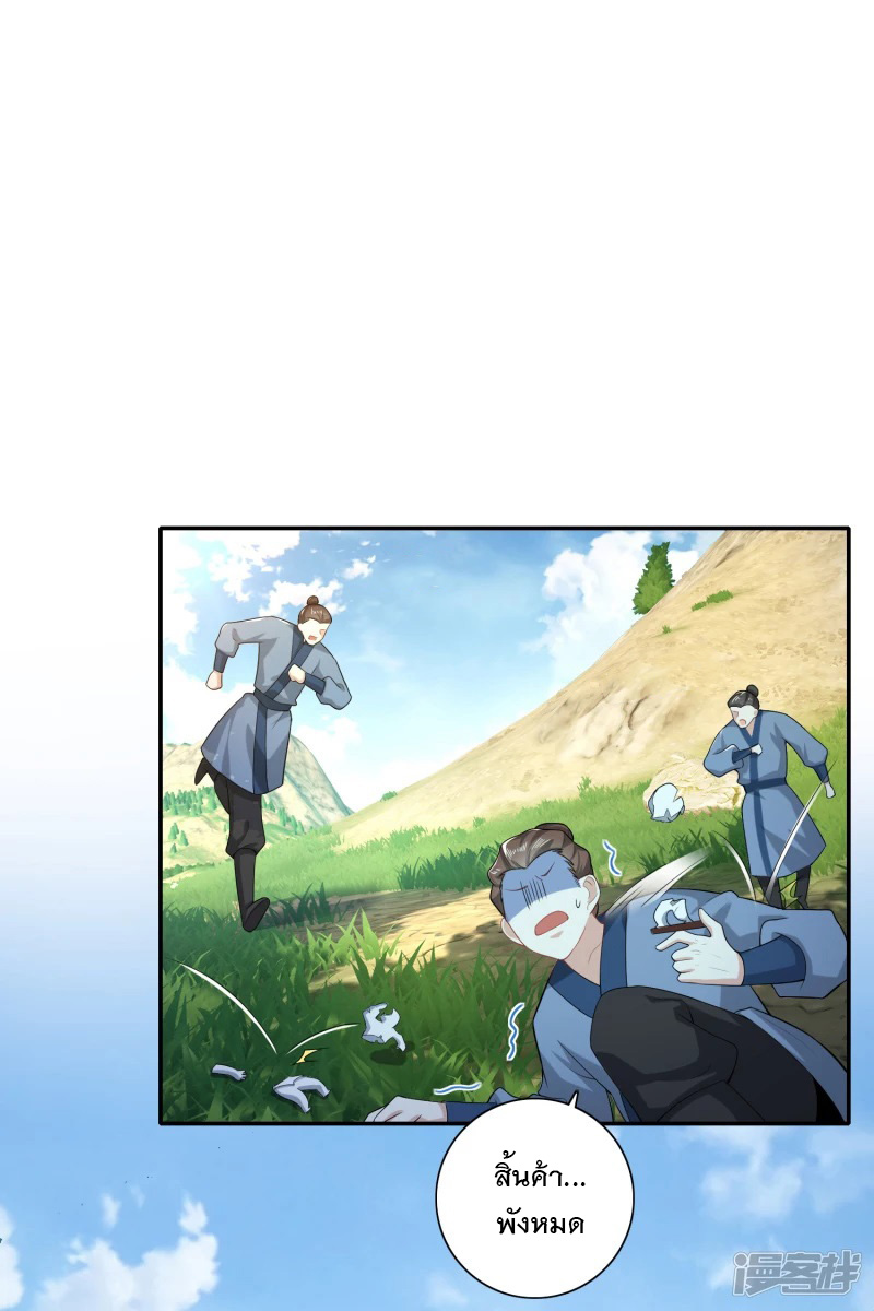 ลูกเขยที่แข็งแกร่งที่สุดในประวัติศาสตร์ ตอนที่ 19 หน้า 5