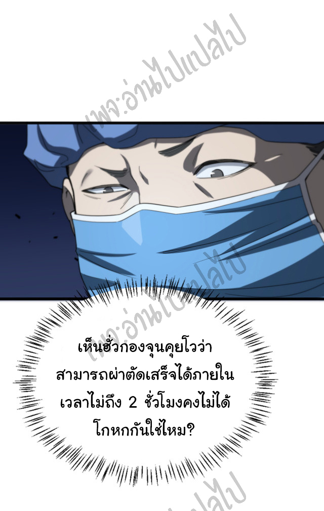 สุดยอดระบบของหมอหลิงหรัน ตอนที่ 35 หน้า 29
