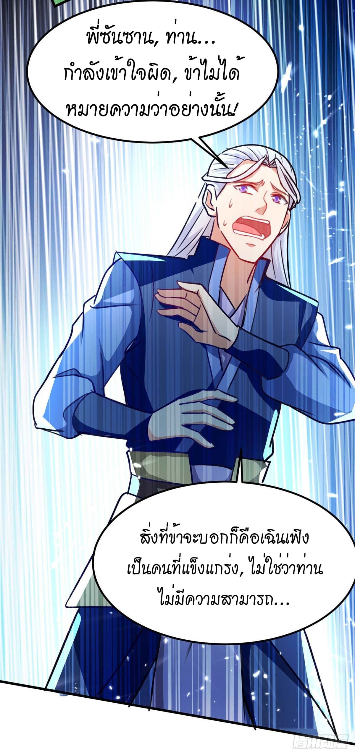 Peerless Martial Spirit ตอนที่ 59 หน้า 17