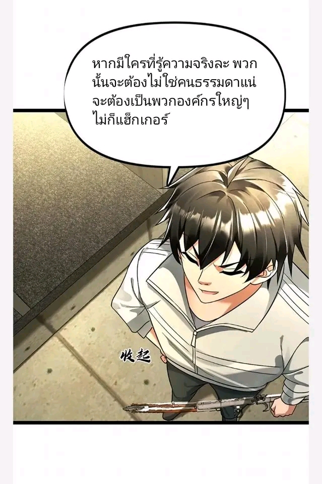 ฉันมีเซฟเฮาว์ในวันโลกาวินาศ ตอนที่ 121 หน้า 2