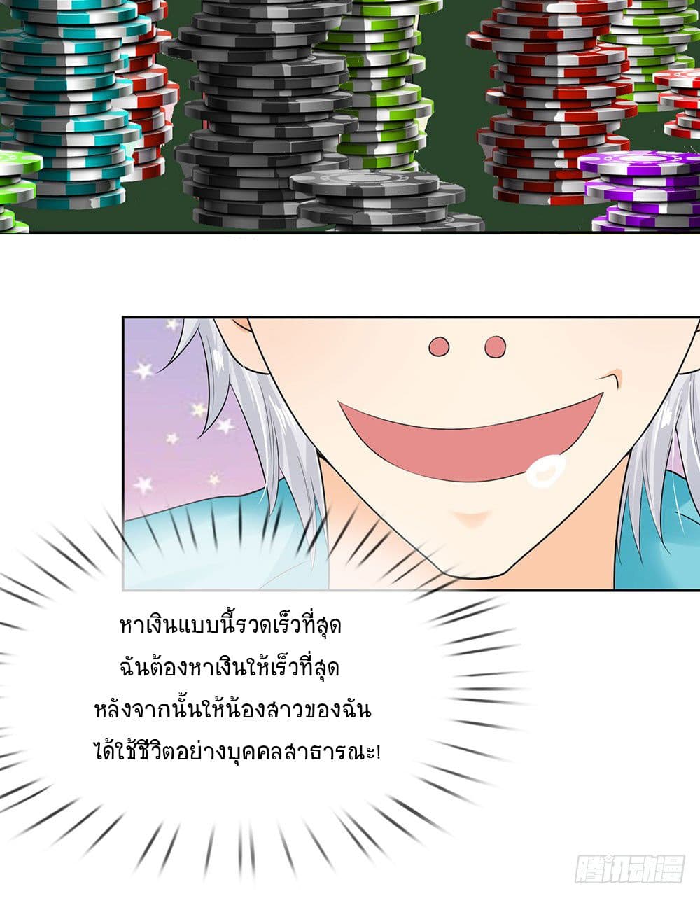 นครเซียนแห่งผู้ต่อต้านสวรรค์ ตอนที่ 5 หน้า 14