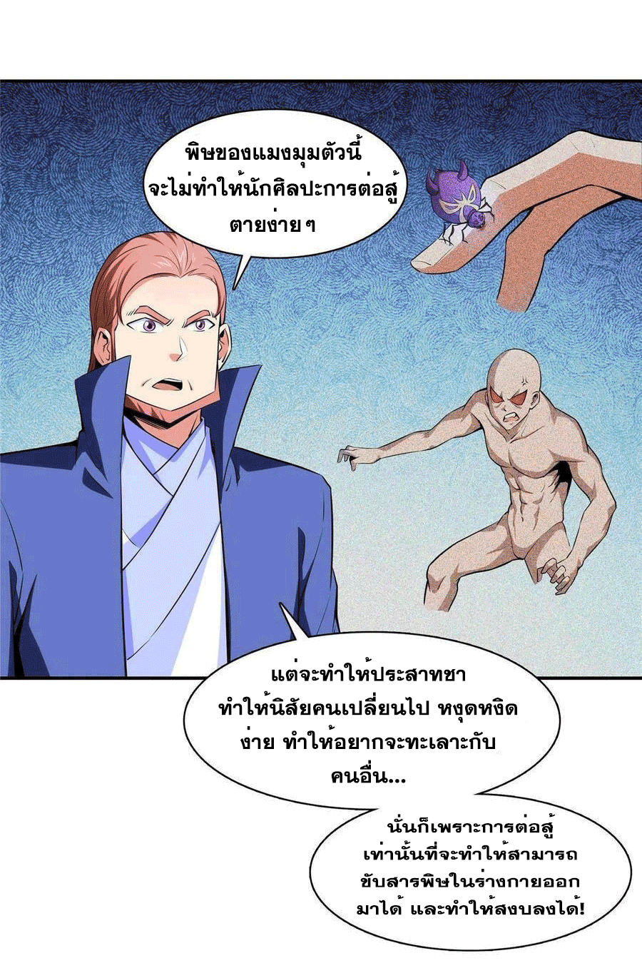 Library Of Heaven's Path ตอนที่ 177 หน้า 13